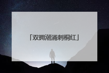 双拥潮涌刺桐红