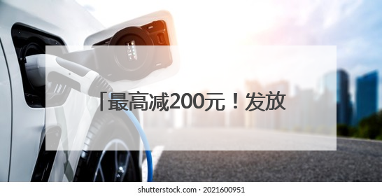 最高减200元！发放500万餐饮消费券，青岛喊你出来吃饭啦！